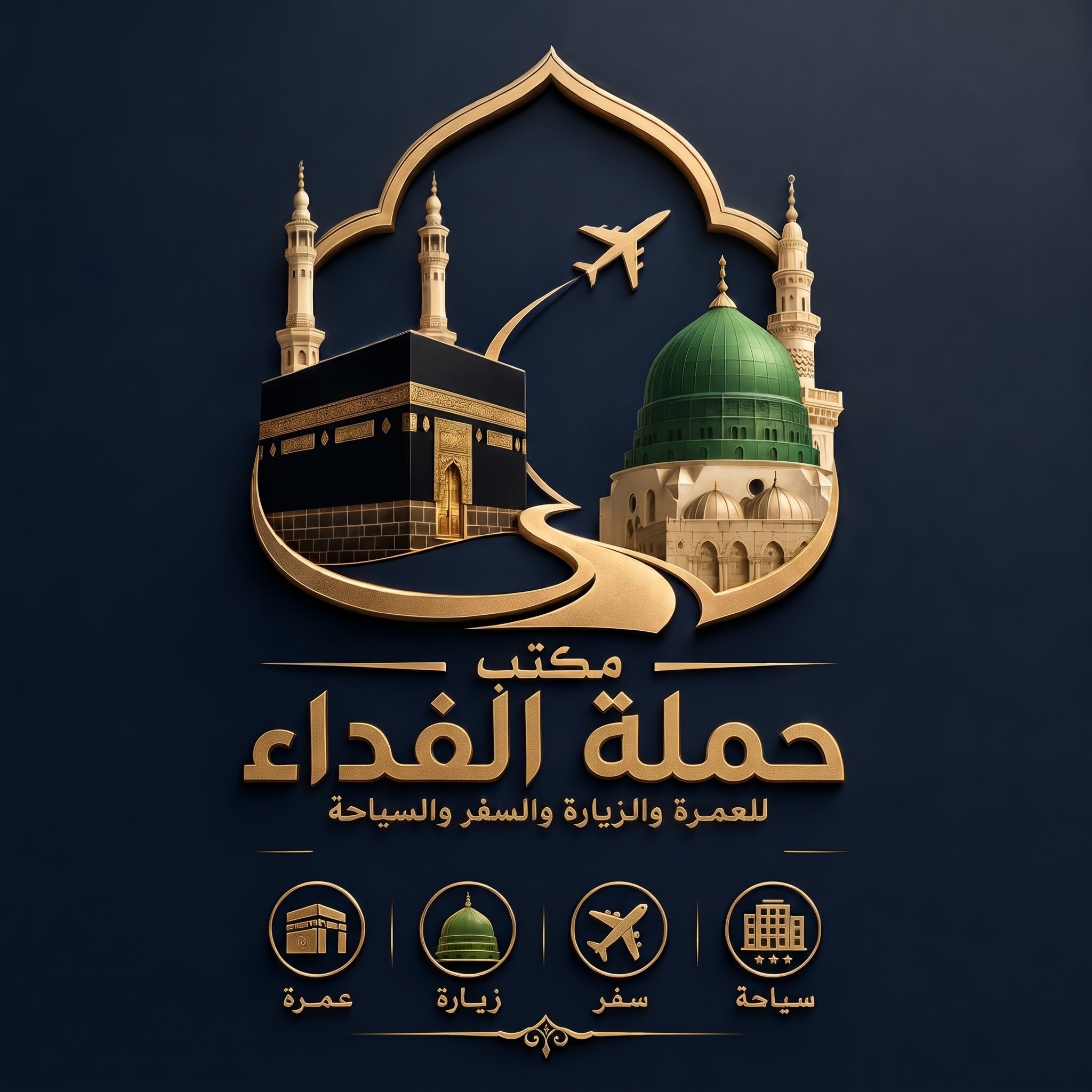 الفداء للعمرة والزيارة