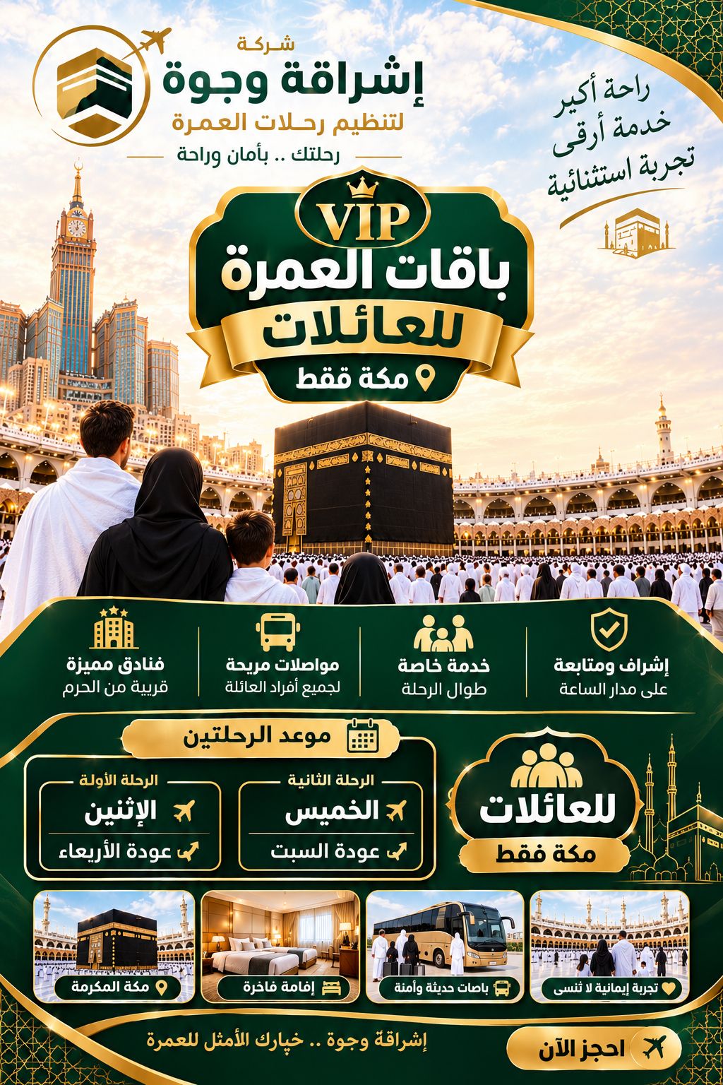 باقة فاخرة  العائلات vip